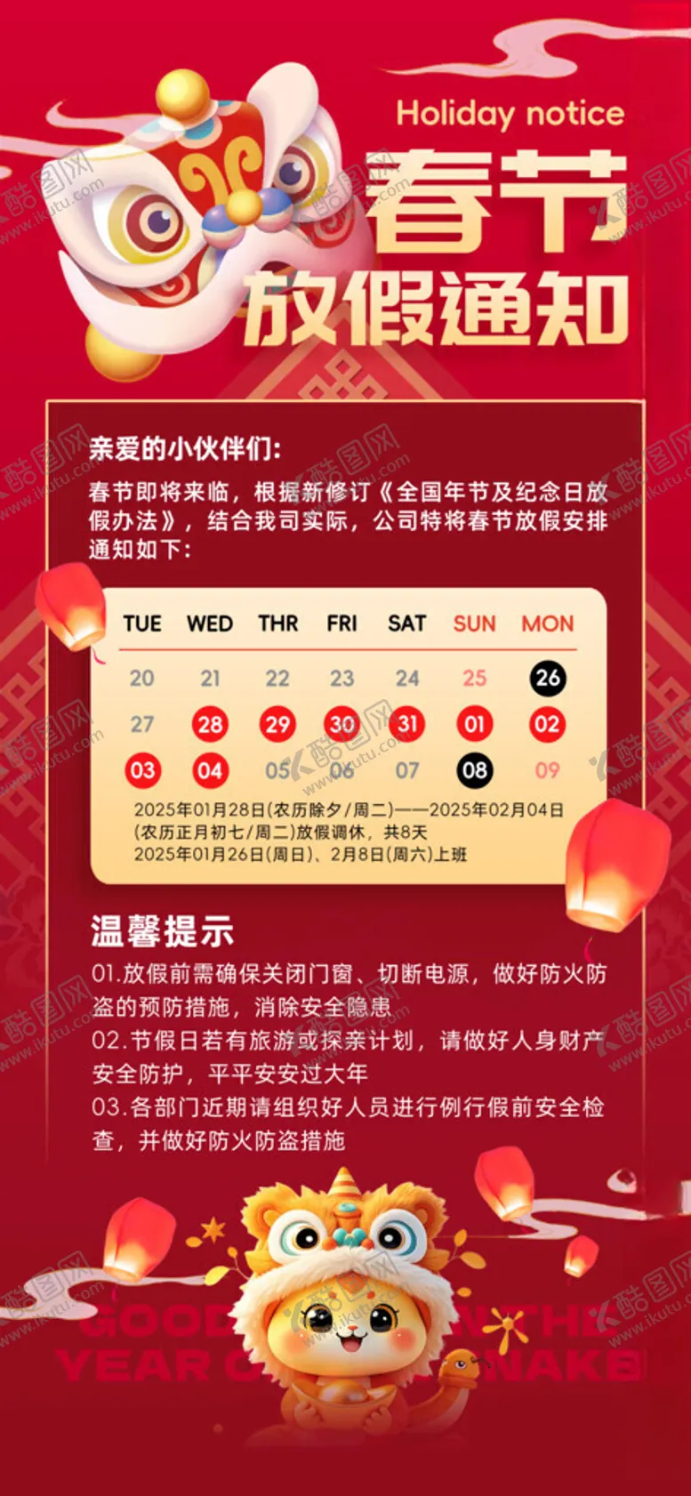 编号：13610605232342277676【酷图网】源文件下载-春节放假通知