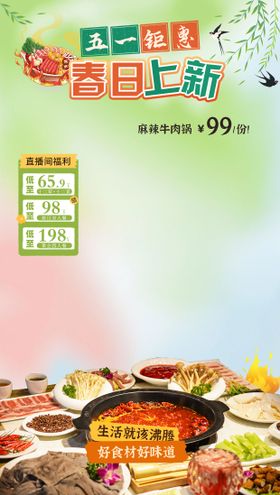 五一春日上新