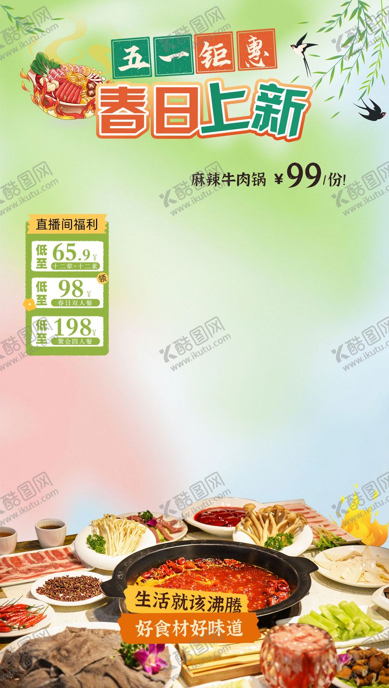 编号：44171008081604064980【酷图网】源文件下载-五一春日上新