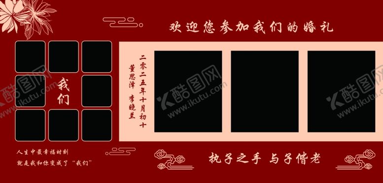 编号：22140211021303312475【酷图网】源文件下载-婚礼照片墙模板