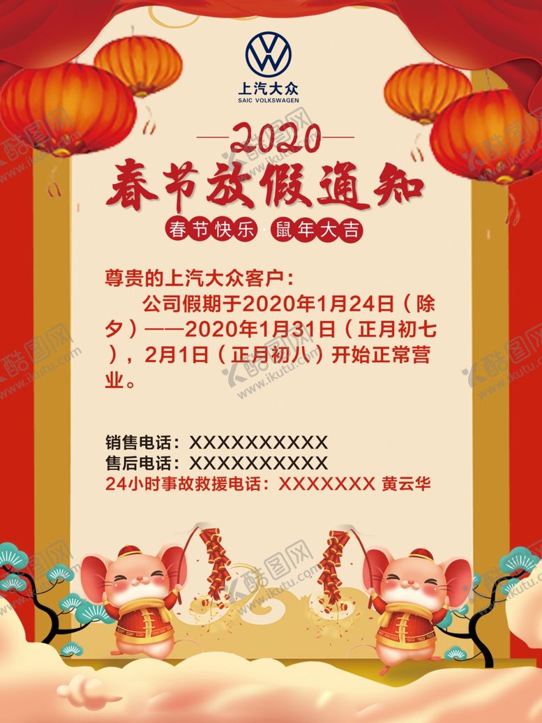 编号：40027409301908549404【酷图网】源文件下载-放假通知海报