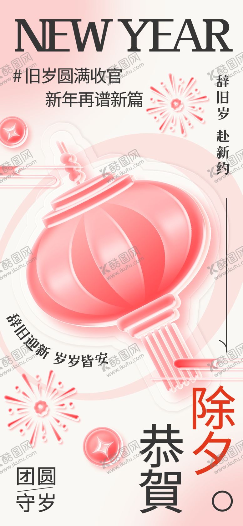 编号：35589604031317109486【酷图网】源文件下载-马年除夕海报