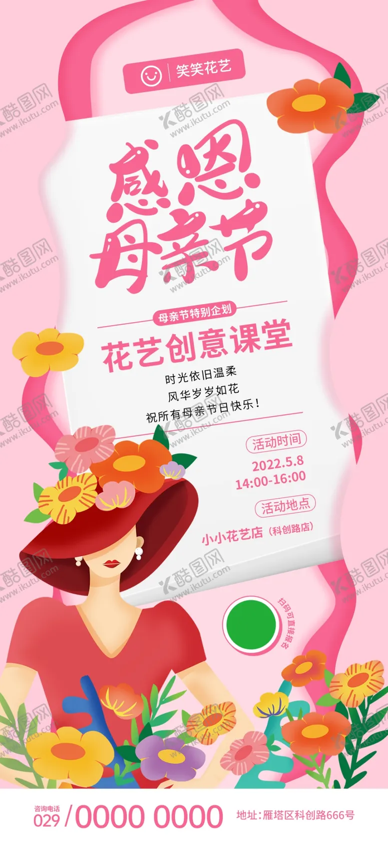 编号：40192901132319324041【酷图网】源文件下载-母亲节