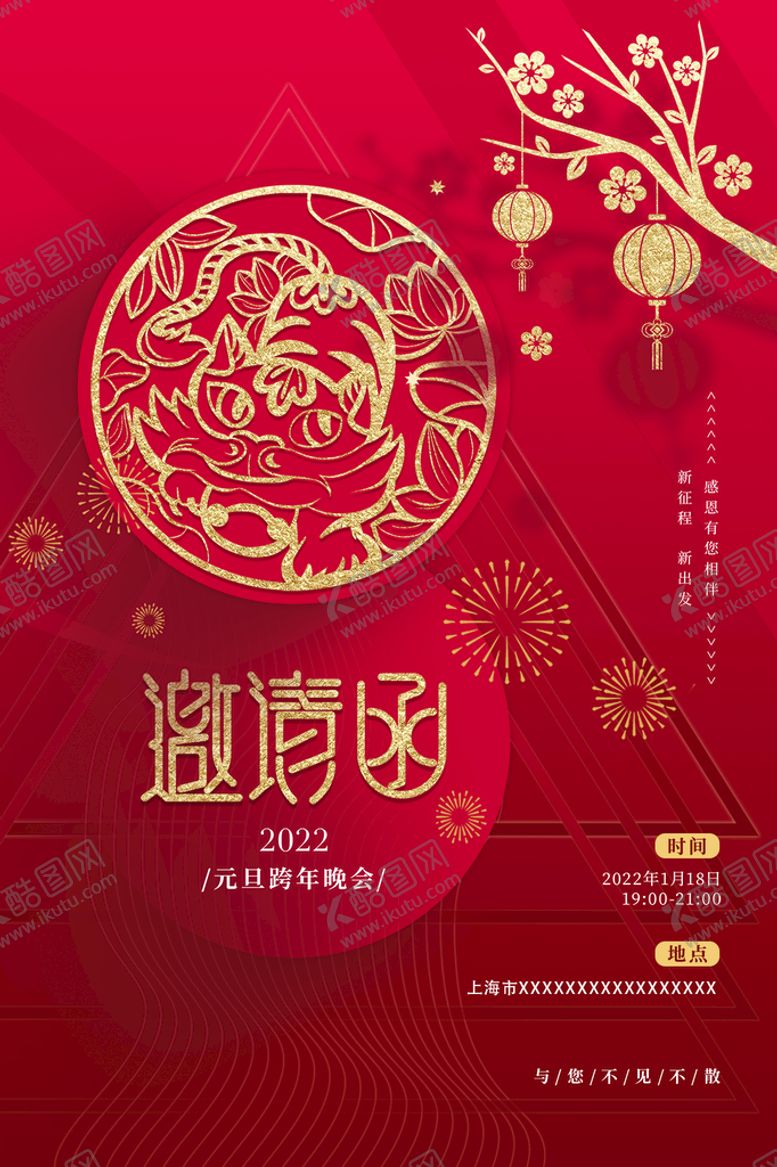 编号：59730610020416416930【酷图网】源文件下载-邀请函
