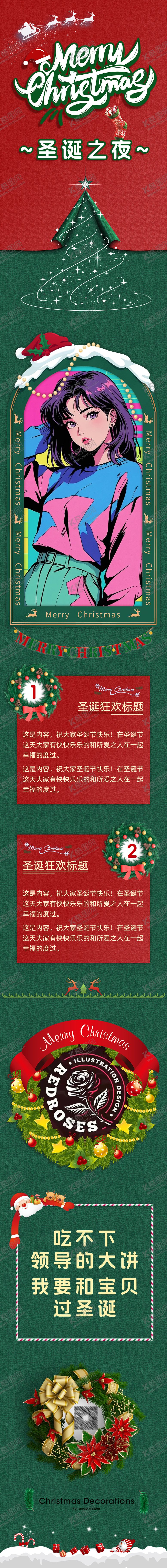编号：47793712051228233154【酷图网】源文件下载-圣诞节长图文海报