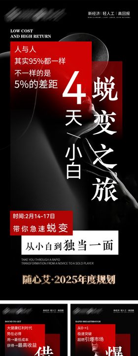 市场造势营销海报