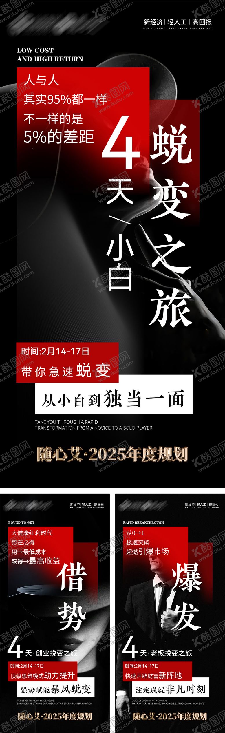 编号：98346010311410027306【酷图网】源文件下载-市场造势营销海报