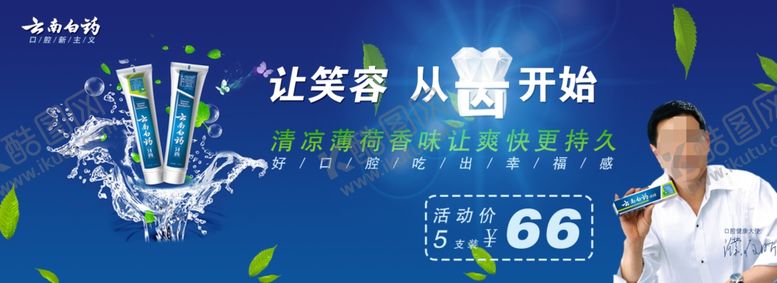编号：84855105100330279439【酷图网】源文件下载-牙膏