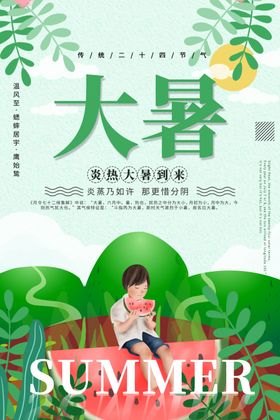 大暑H5微信清新
