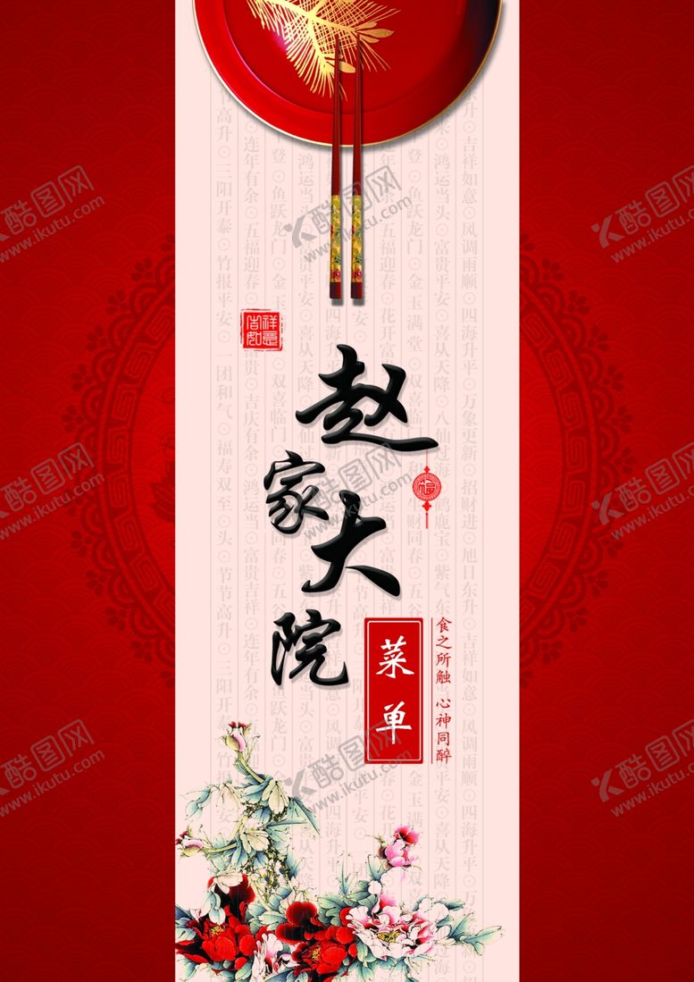 编号：45909307141317407043【酷图网】源文件下载-菜单封面
