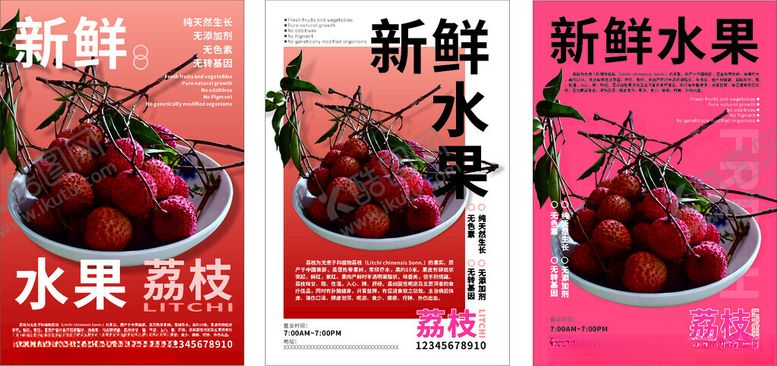 编号：22214909120018343277【酷图网】源文件下载-新鲜水果海报展示荔枝