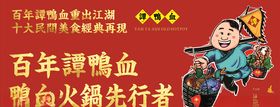 谭鸭血橱窗画面