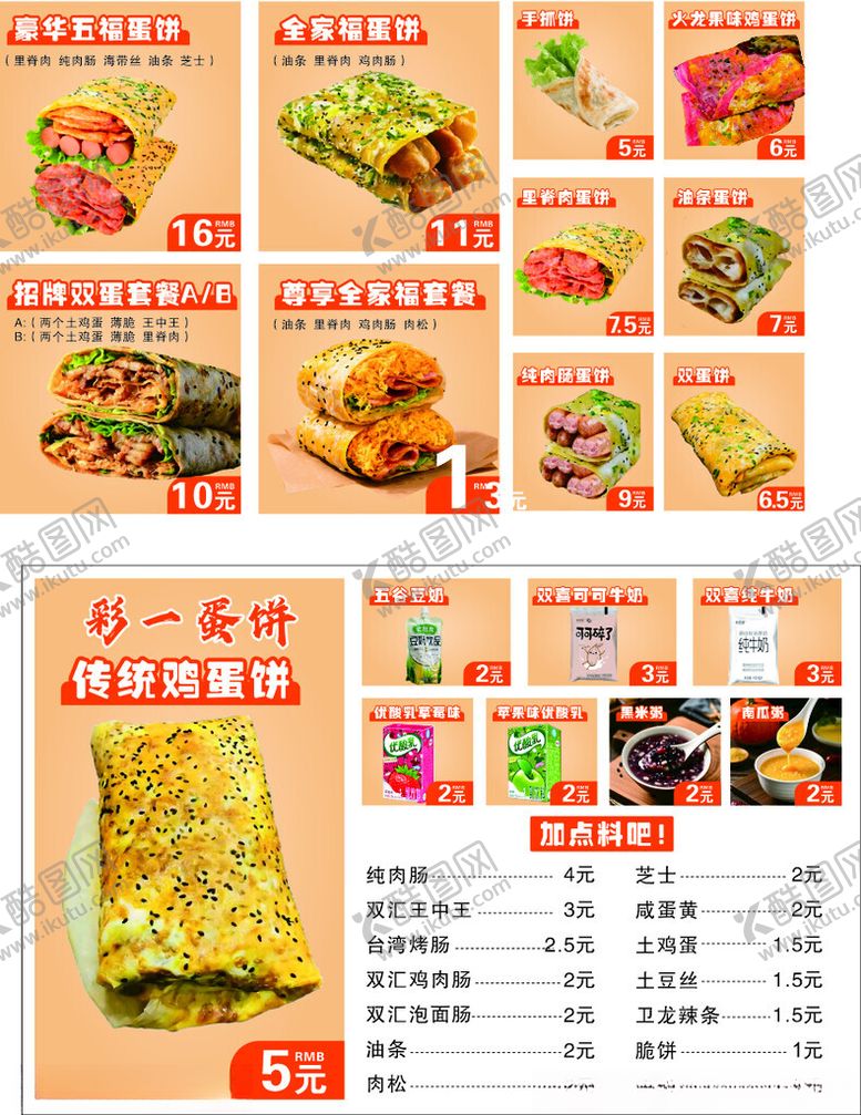 编号：69354705190603009281【酷图网】源文件下载-鸡蛋饼