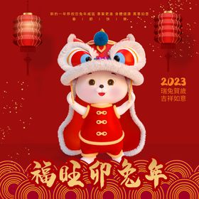 兔年贺岁2023海报新春虎新