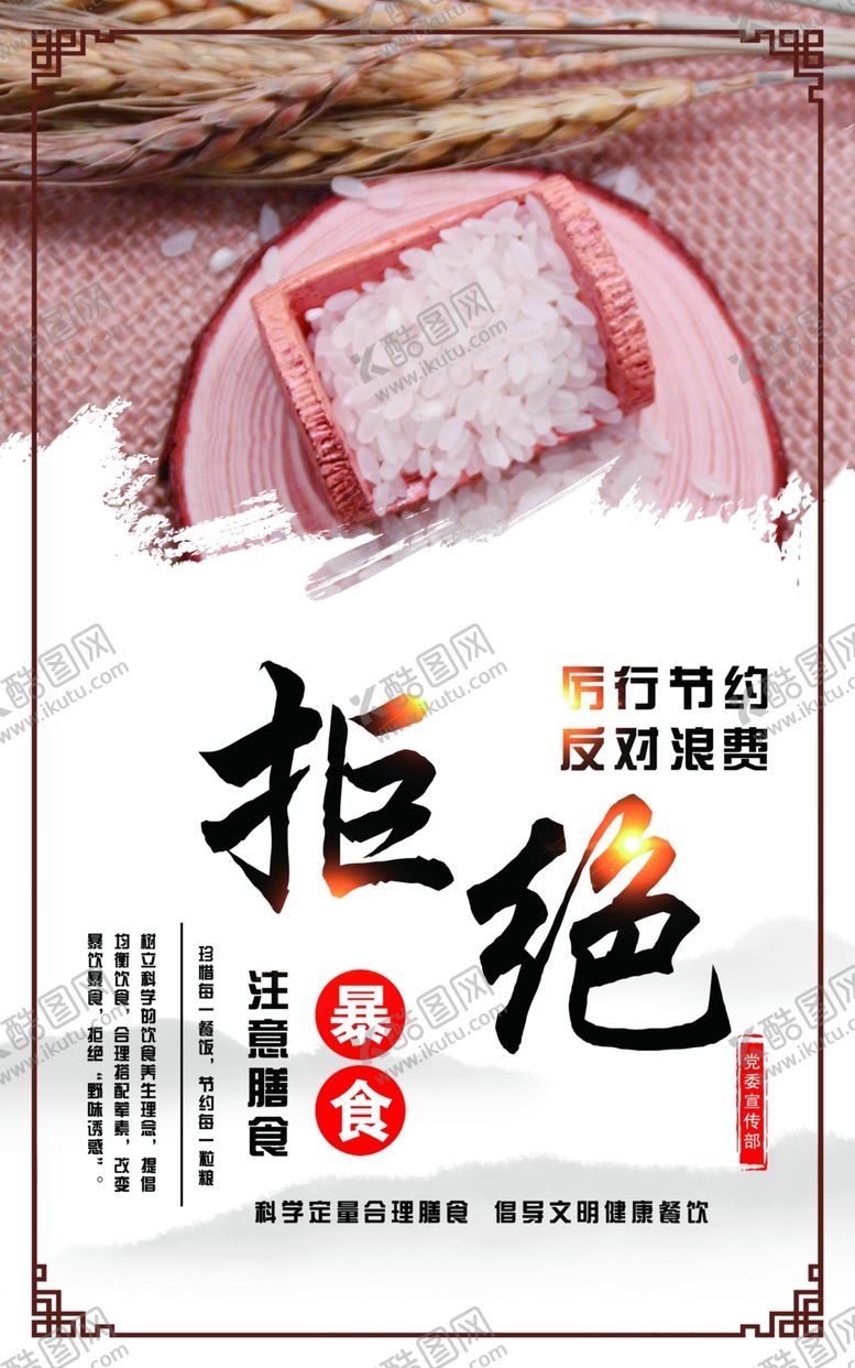 编号：50724905050839181684【酷图网】源文件下载-勤俭节约