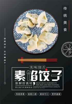 饺子海报