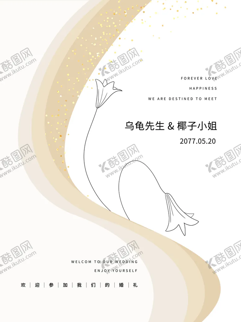 编号：30458209210139524936【酷图网】源文件下载-婚庆小清新迎宾水牌