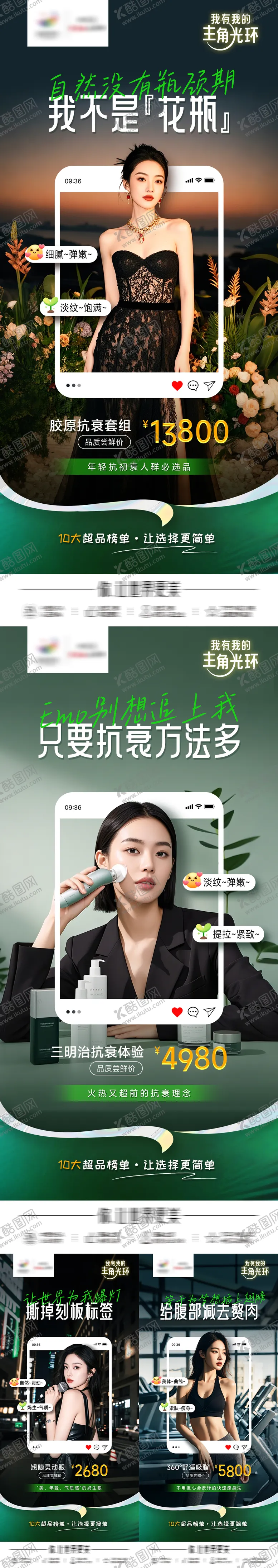 编号：74633603121954212249【酷图网】源文件下载-医美场景系列海报