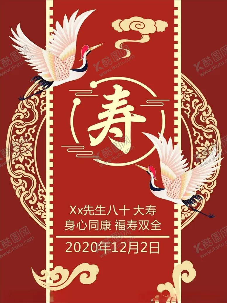 编号：50517002211518484882【酷图网】源文件下载-寿宴迎宾牌