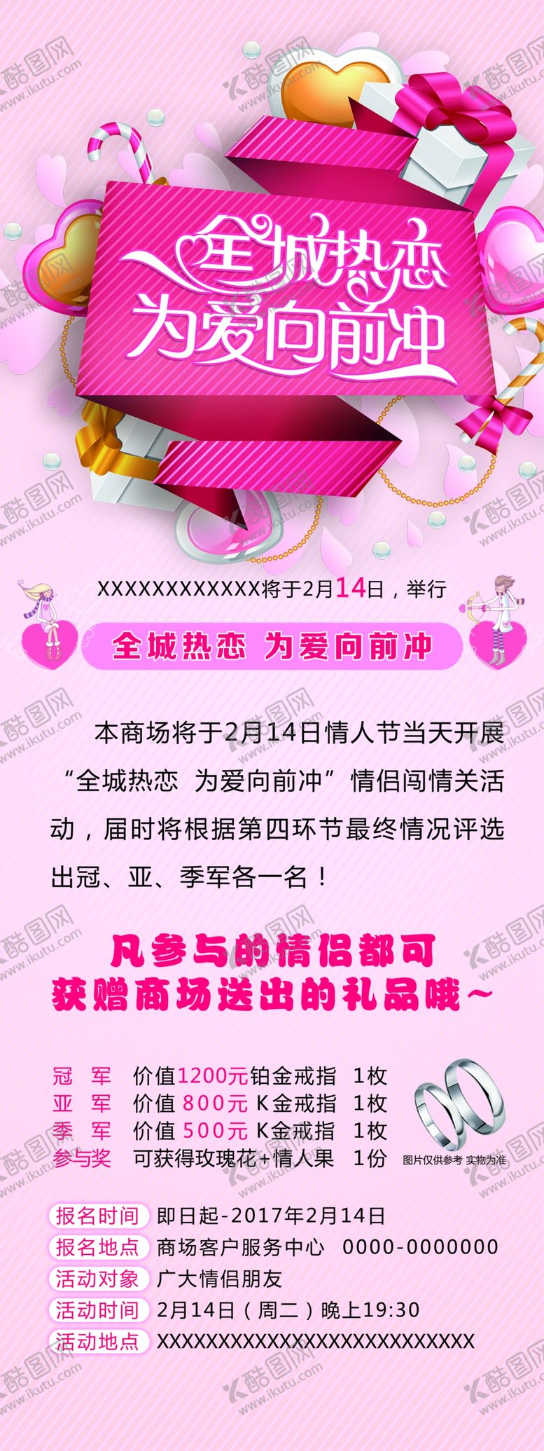 编号：43716104060815409978【酷图网】源文件下载-情人节