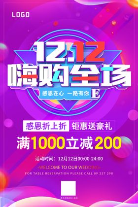 双十二全场嗨购