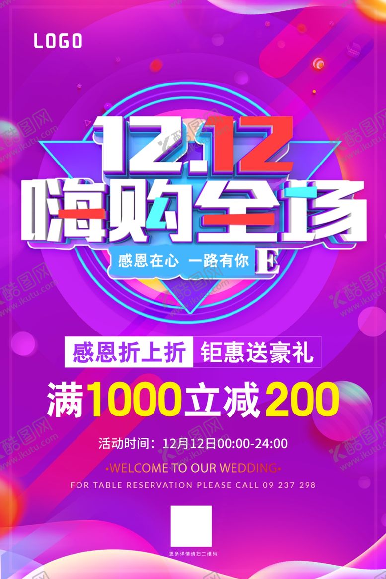 编号：15803207071943015349【酷图网】源文件下载-双十二全场嗨购
