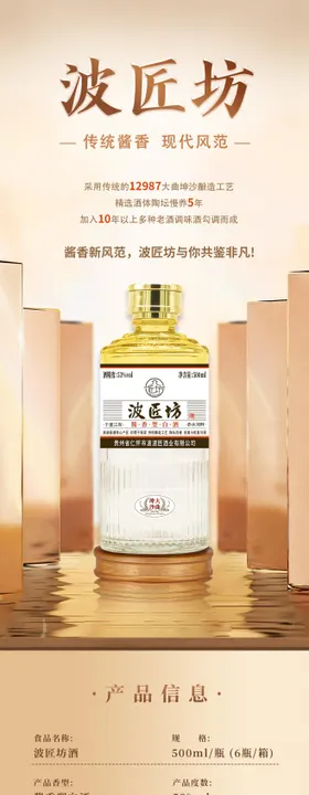白酒产品详情页