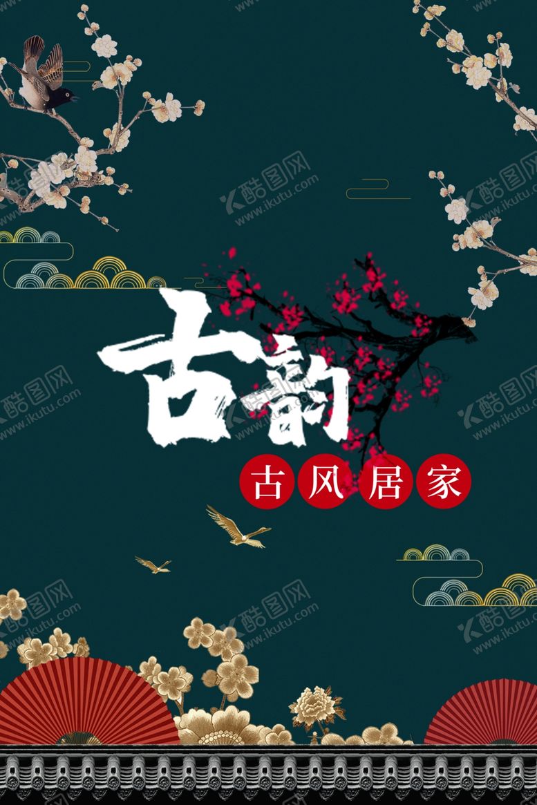 编号：33423707131846529181【酷图网】源文件下载-古风背景