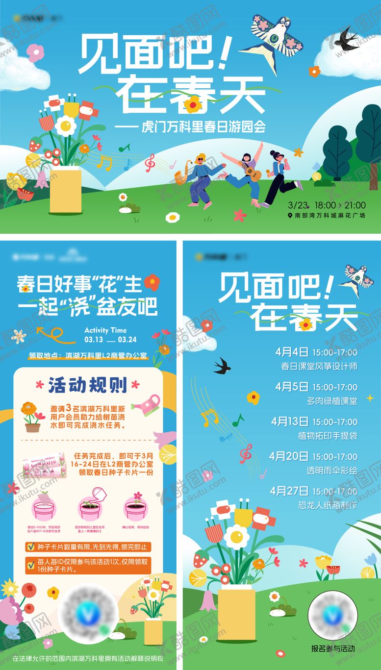 编号：46654803211850025765【酷图网】源文件下载-春日游园会海报