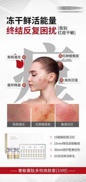 高级护肤品海报