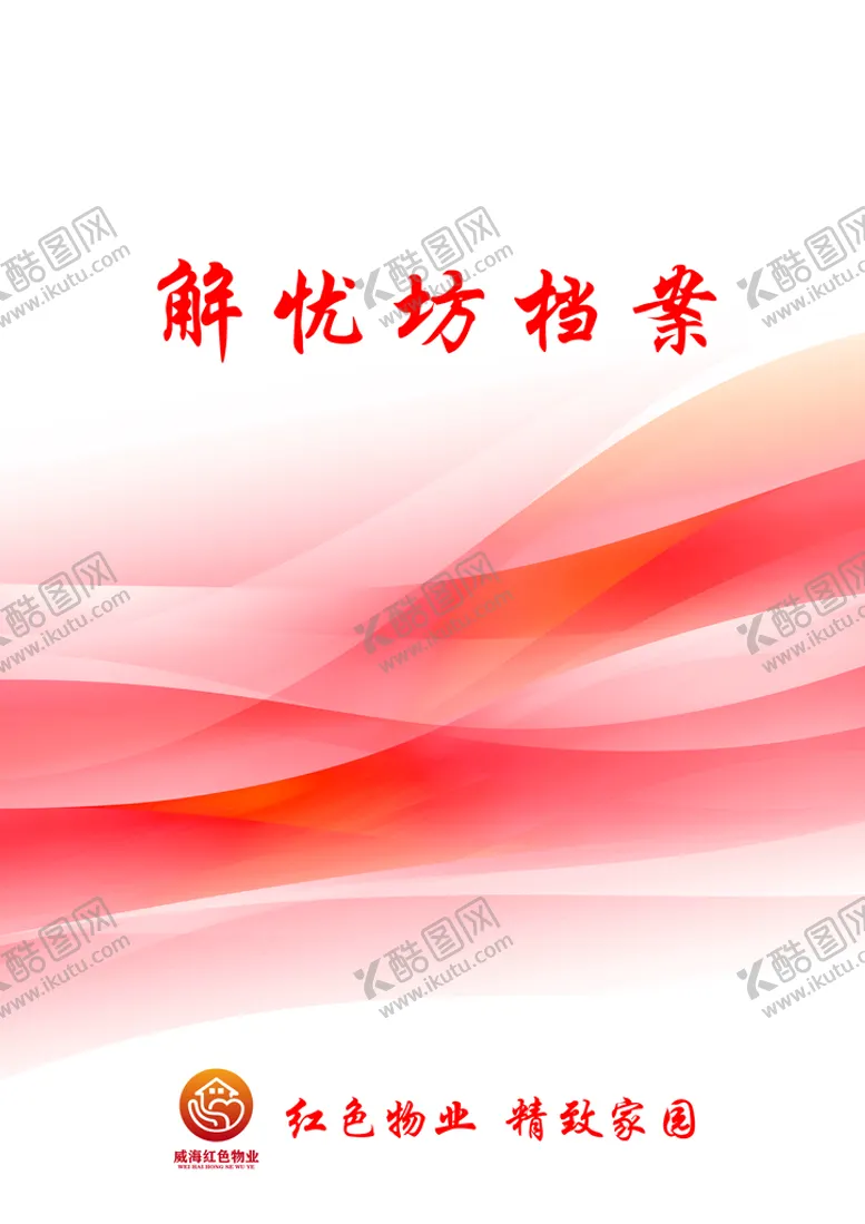 编号：57216410090213240782【酷图网】源文件下载-解忧