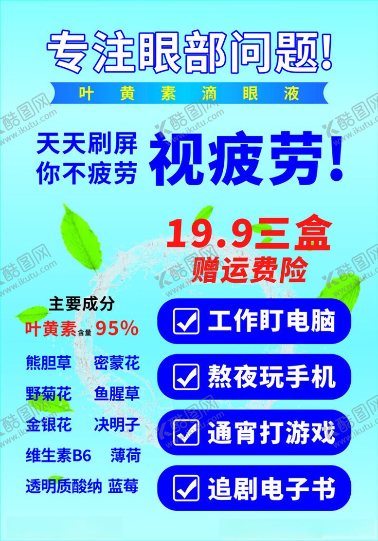 编号：69392302190358405246【酷图网】源文件下载-专注眼部问题