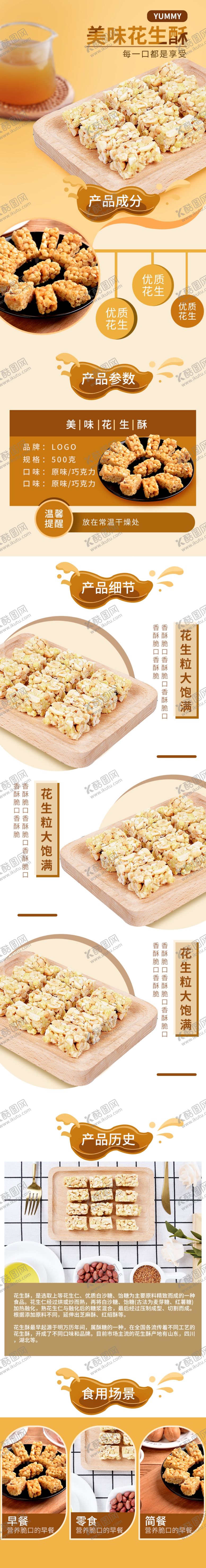 编号：26804909152132505108【酷图网】源文件下载-芝麻花生酥促销淘宝食品茶饮详情