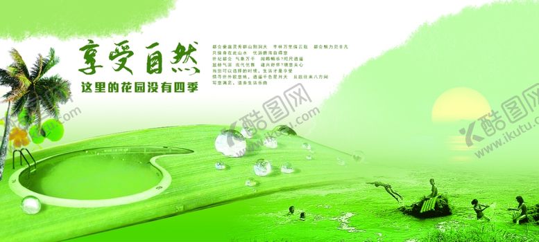 编号：47600807010442376100【酷图网】源文件下载-享受自然