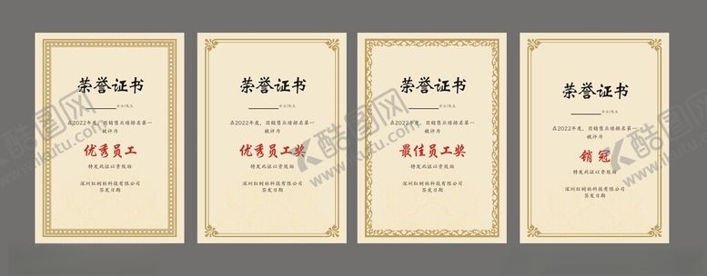 编号：11313704032358123095【酷图网】源文件下载-企业证书公司荣誉证书