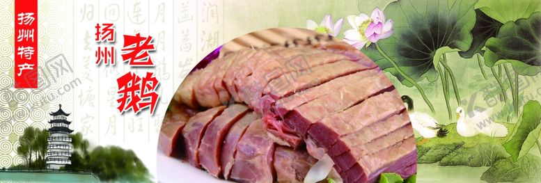 编号：11728709271404184201【酷图网】源文件下载-扬州特产老鹅