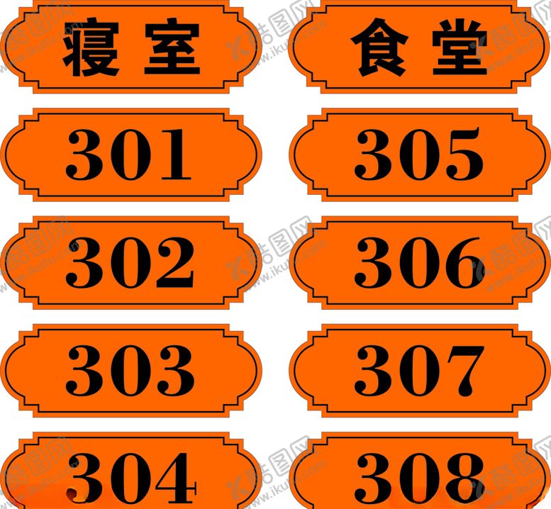 编号：38795110182103306447【酷图网】源文件下载-门牌号
