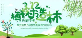 312植树造林公益海报