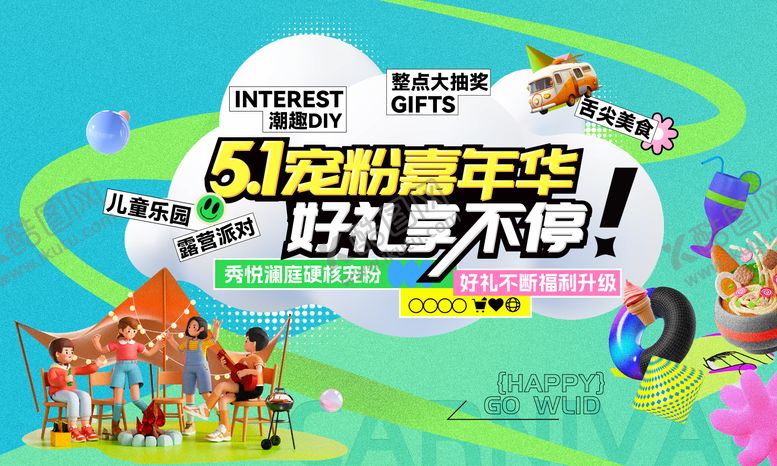 编号：49968409250508116474【酷图网】源文件下载-五一嘉年华背景