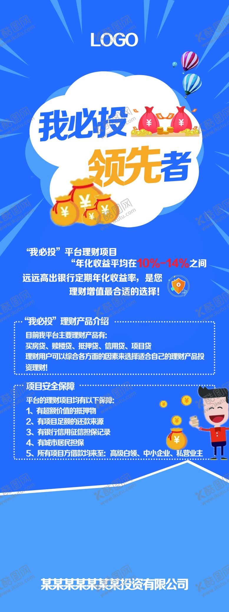 编号：35204810231638222831【酷图网】源文件下载-理财展架