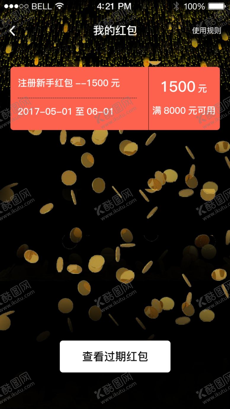 编号：25537611250736553622【酷图网】源文件下载-APP红包界面