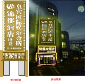 酒店门头