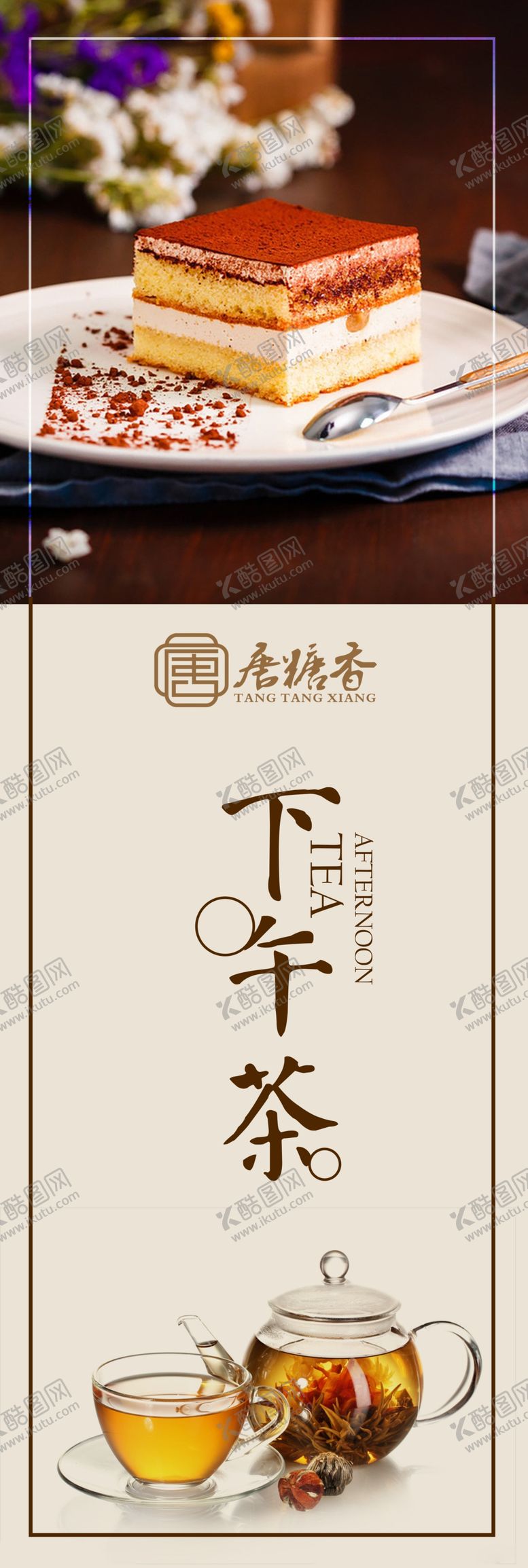 编号：12527509090254067618【酷图网】源文件下载-商务餐厅西餐厅海报
