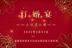 订婚宴海报