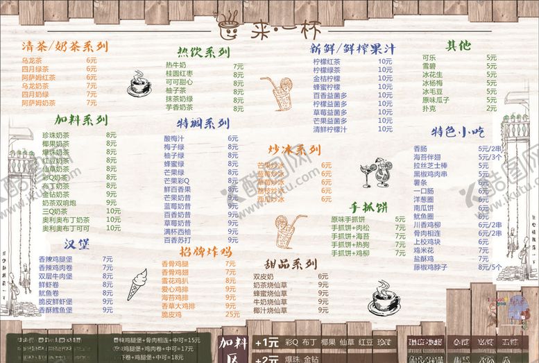 编号：22757210111652228499【酷图网】源文件下载-奶茶菜单