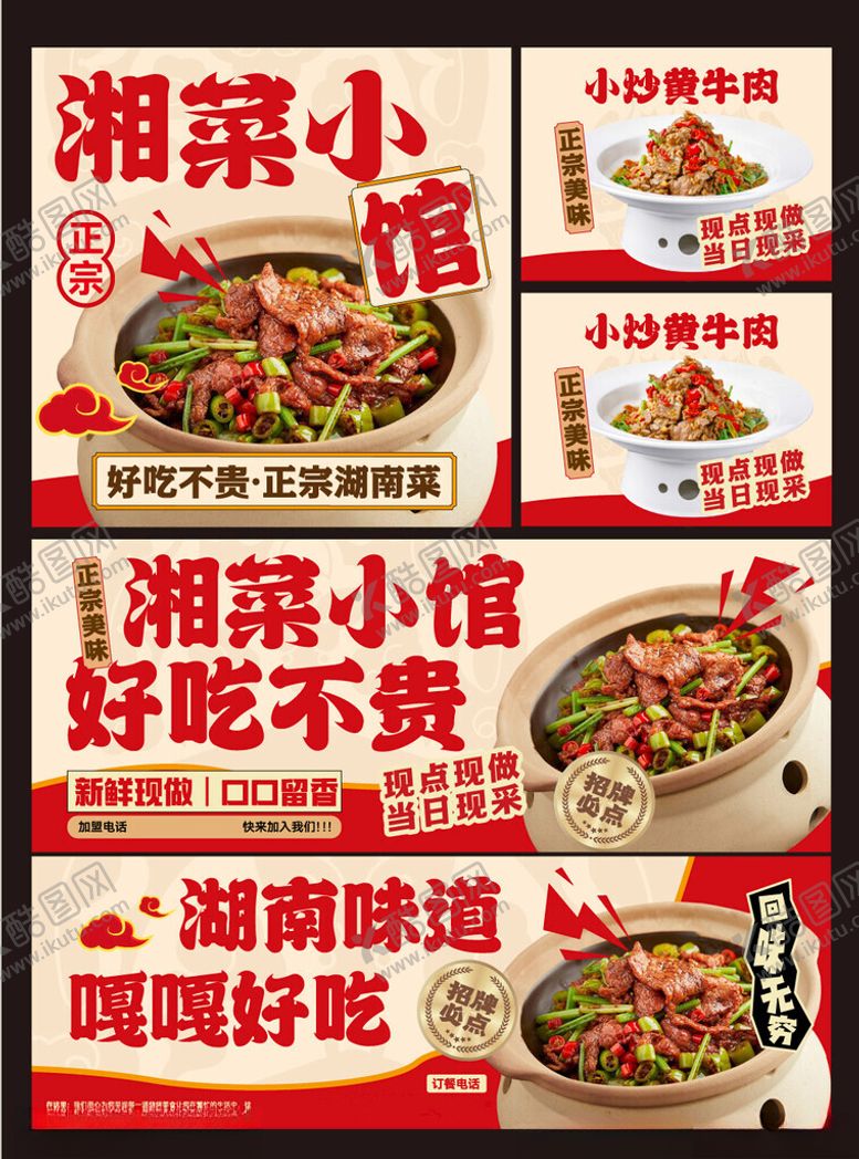 编号：93615205021344464228【酷图网】源文件下载-湘菜菜单海报
