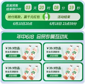 预售绿色饮品促销活动标签