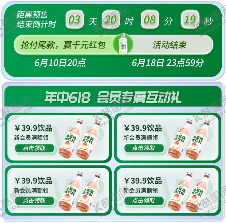 编号：79177110151930157071【酷图网】源文件下载-预售绿色饮品促销活动标签