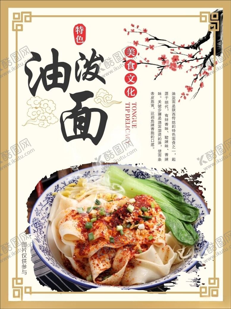 编号：85586302230657326977【酷图网】源文件下载-油泼面海报