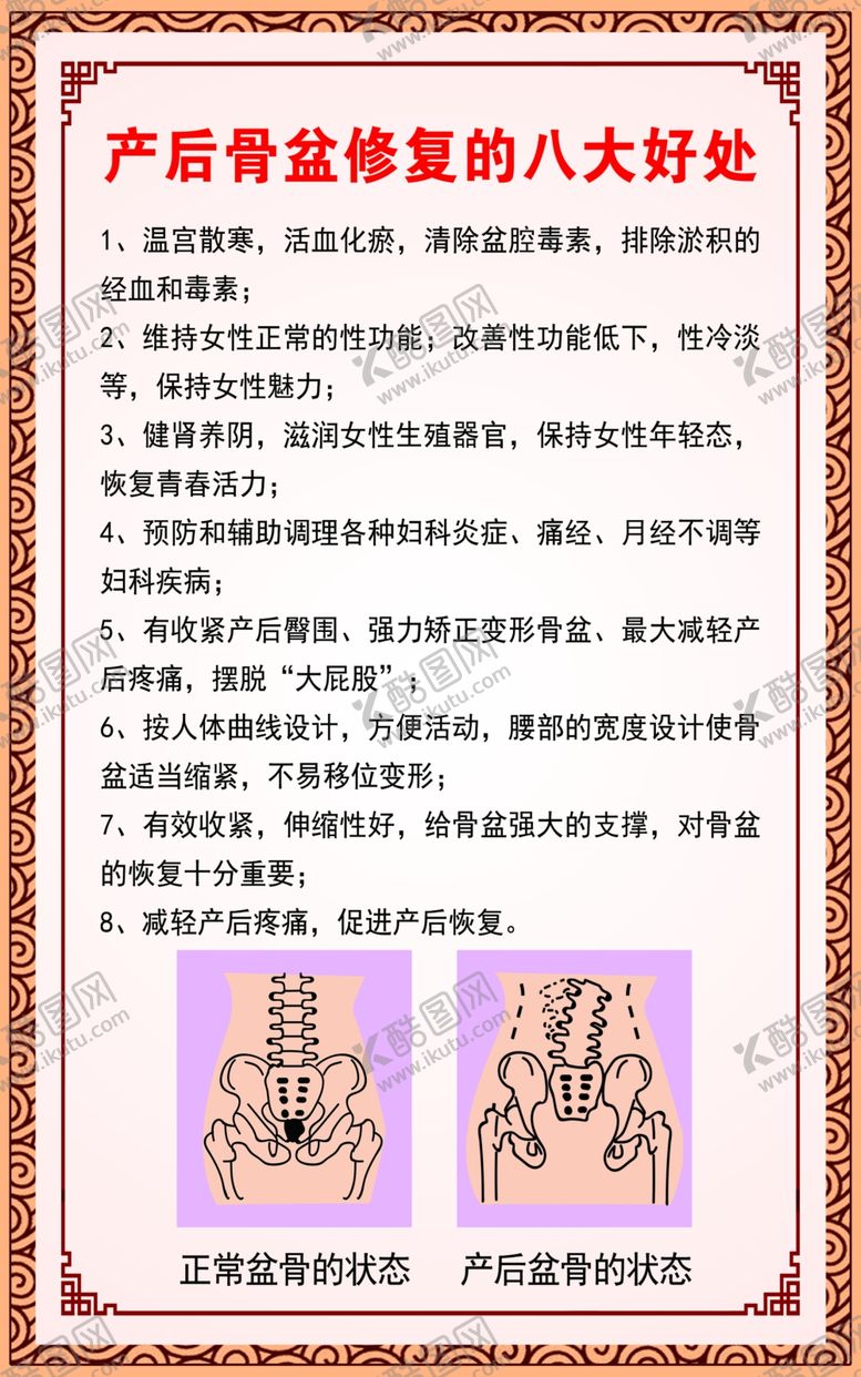 编号：62898904141313599388【酷图网】源文件下载-骨盆